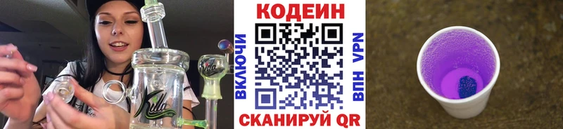 Codein напиток Lean (лин)  Дегтярск 